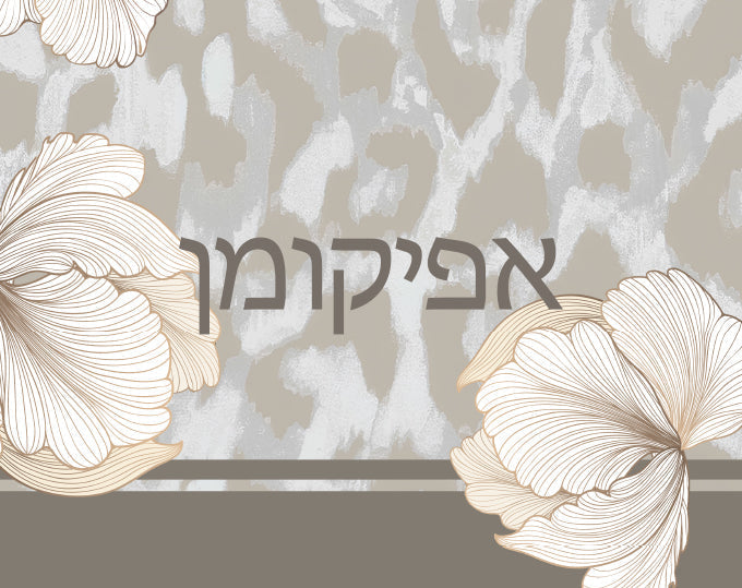 Sand Matzah Cover & Afikoman Bag